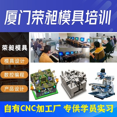 福建福州cnc編程培訓找我們,福州模具設計和數控編程培訓中心